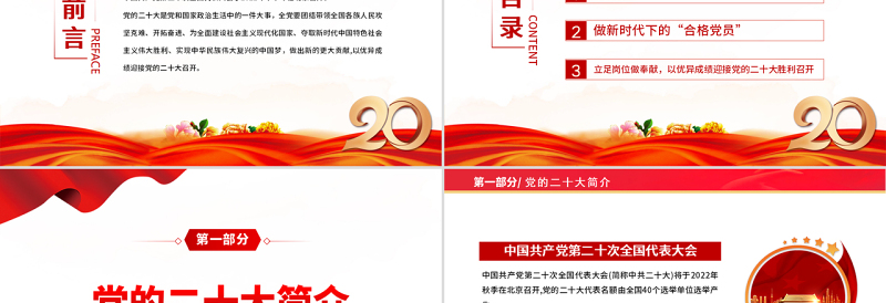 2022以奋斗姿态迎接党的二十大召开PPT党支部党员干部喜迎二十大主题演讲课件