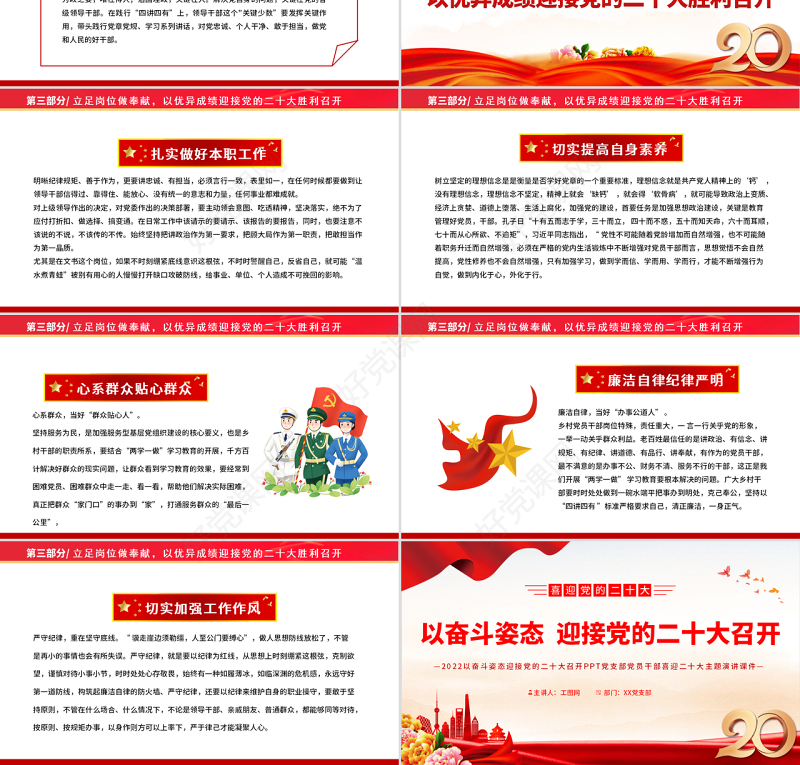 2022以奋斗姿态迎接党的二十大召开PPT党支部党员干部喜迎二十大主题演讲课件