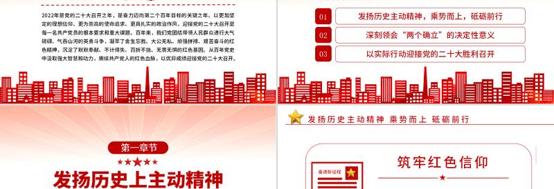 喜迎二十大PPT红色大气风永远跟党走奋进新征程喜迎二十大专题课件