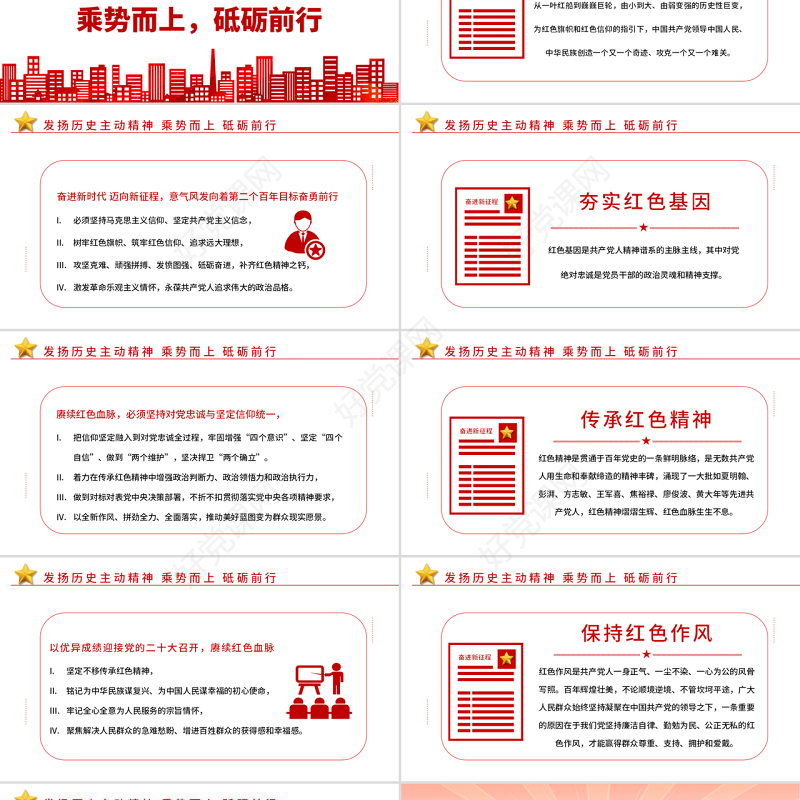 喜迎二十大PPT红色大气风永远跟党走奋进新征程喜迎二十大专题课件