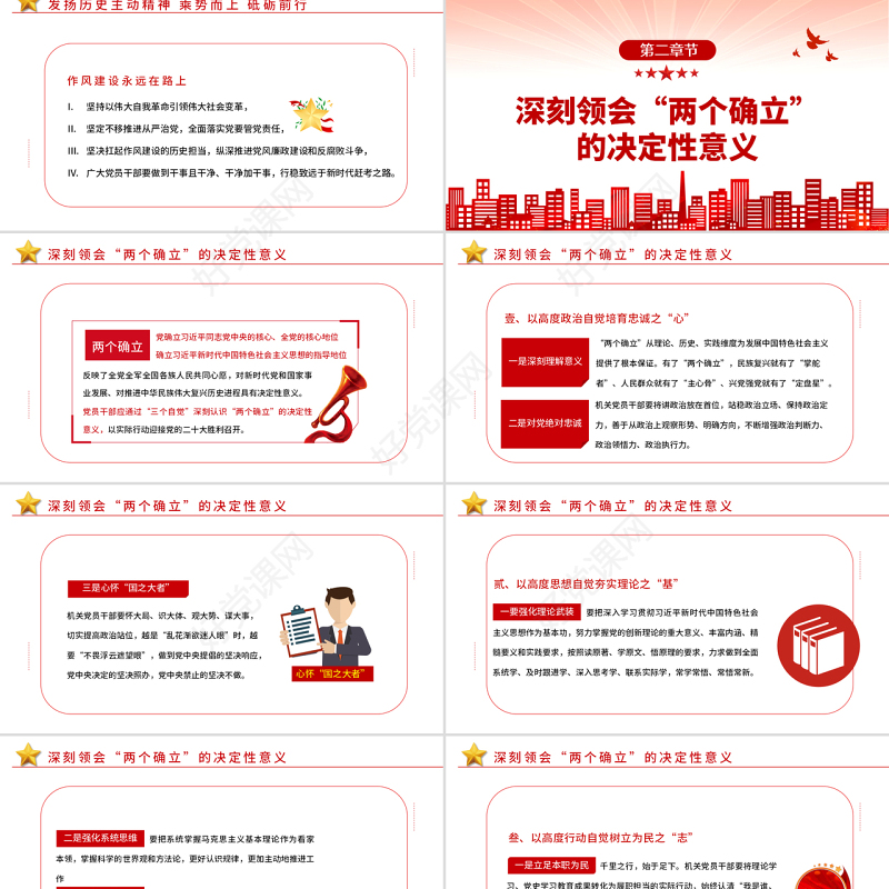 喜迎二十大PPT红色大气风永远跟党走奋进新征程喜迎二十大专题课件