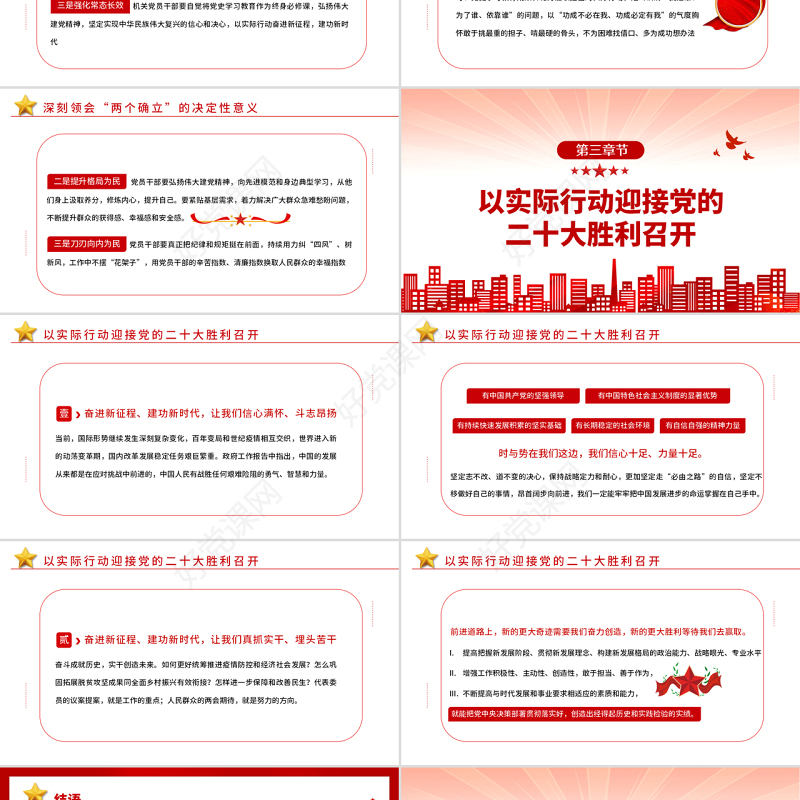 喜迎二十大PPT红色大气风永远跟党走奋进新征程喜迎二十大专题课件