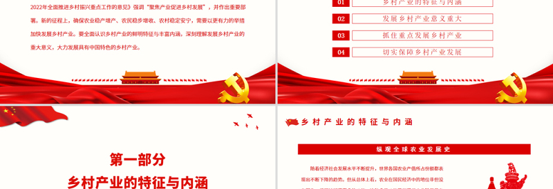以更有力举措加快发展乡村产业PPT深入学习《关于做好2022年全面推进乡村振兴重点工作的意见》课件