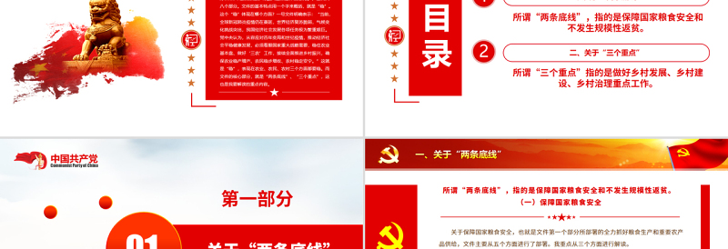 “两条底线”与“三个重点”PPT红色精品2022年中央一号文件精神解读专题党课课件模板