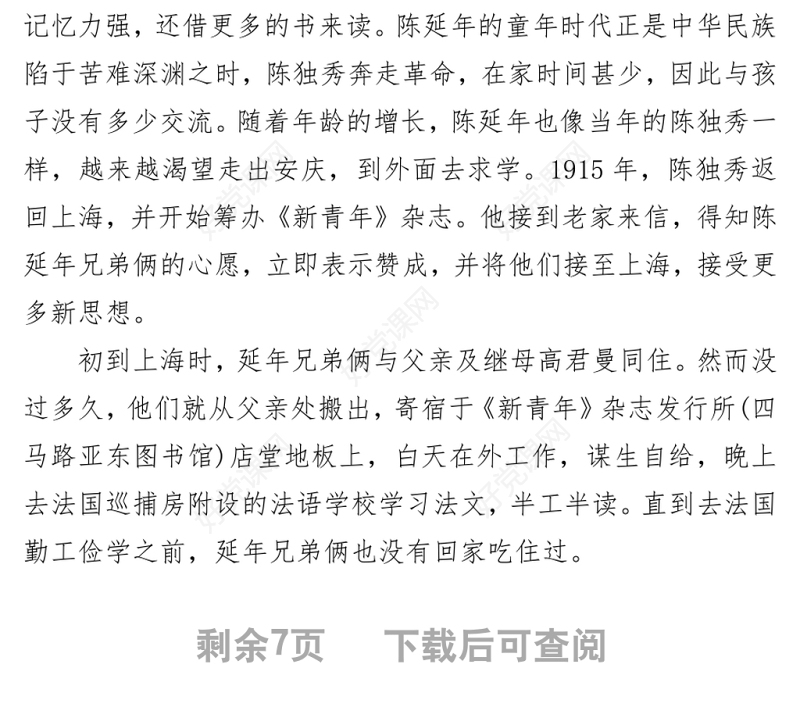 致敬革命烈士陈延年庄严党史百年英模事迹之陈延年的英雄事迹.zip