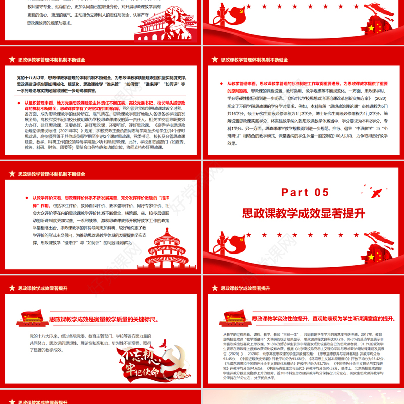 党的十八大以来思政课教学质量建设成就述评PPT党政风党员干部学习教育专题党课