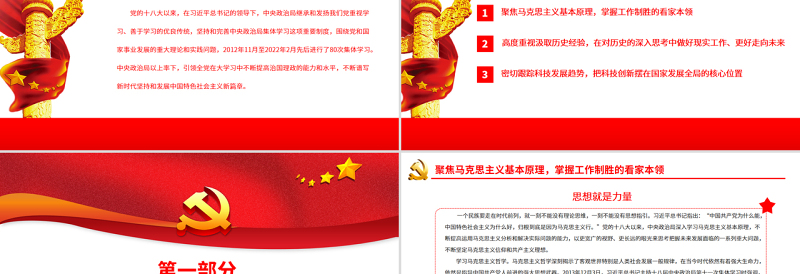 十八大以来中央政治局如何开展集体学习（上）PPT红色党政风党员干部学习教育专题党课课件