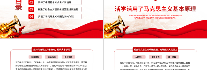 开辟新境界实现新飞跃PPT大气党建风深入学习《习近平谈治国理政》第四卷专题党课