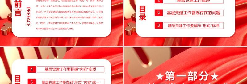 国企党建引领PPT简洁实用融合党建工作形式与内容初探专题微党课