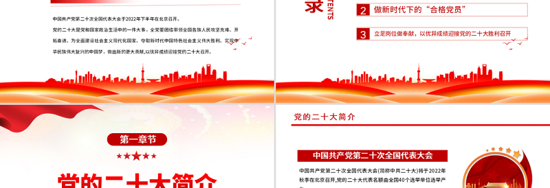 2022喜迎二十大永远跟党走PPT红色党政风党员干部学习辅导微党课课件