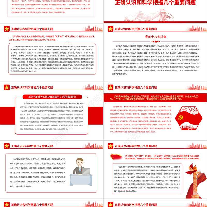 从哲学高度认识把握“两个确立”的决定性意义PPT红色党政风党员干部深入学习《决议》专题党课