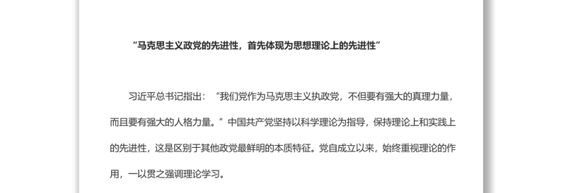 学习马克思主义基本理论是共产党人的必修课深入学习总书记关于理论学习的重要论述