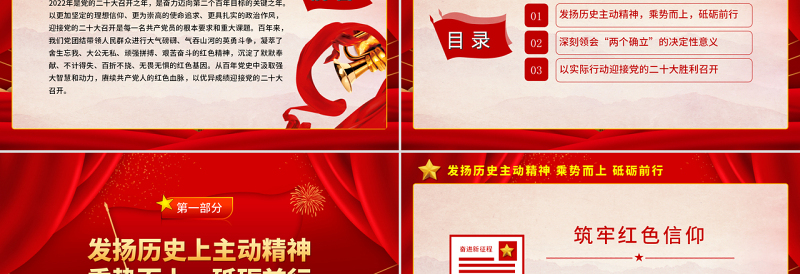 喜迎二十大PPT红色大气风永远跟党走奋进新征程喜迎二十大专题课件