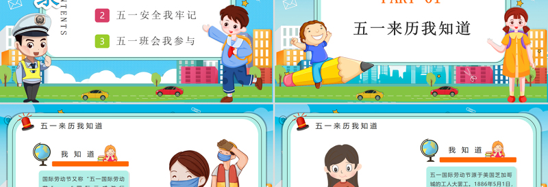 清新劳动节学生假期安全教育主题班会介绍PPT模板