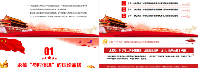 永葆“与时俱进”理论品质的三条道路PPT党政风党支部主题党日专题党课