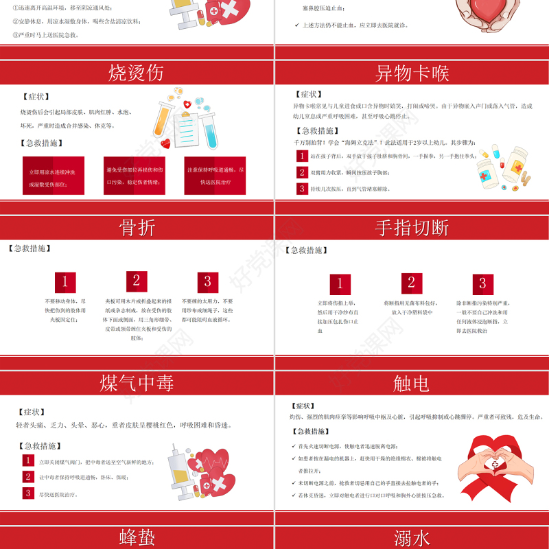 红色大气简约世界红十字日介绍PPT模板
