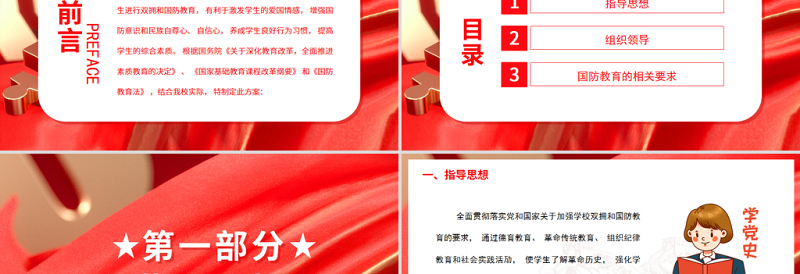 双拥与国防教育PPT简洁精美学校关于双拥和国防教育主题活动实施方案课件