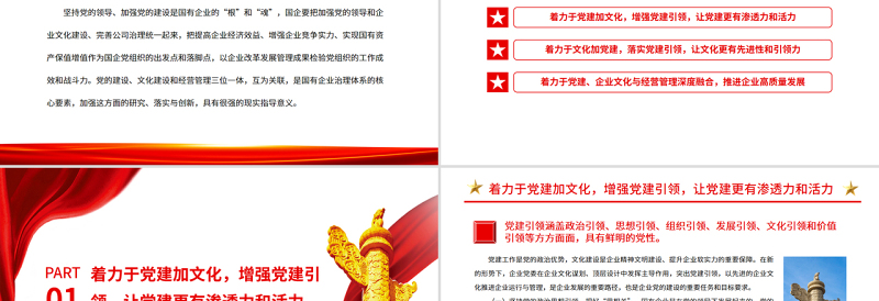 党建引领PPT红色党政风国企党建引领企业文化建设的三个着力点国有企业专题党课