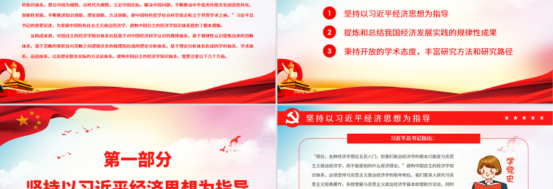 建构中国自主的经济学知识体系PPT党政风党员干部学习教育专题党课