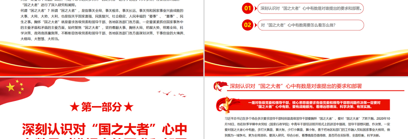 论“国之大者”与“心中有数”PPT七一献礼建党101周年专题党课
