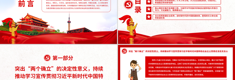 喜迎二十大PPT精品新时代新疆宣传思想工作使命任务专题党课课件