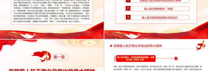 读懂载人航天精神中的“特别”PPT党政风党支部主题党日专题党课