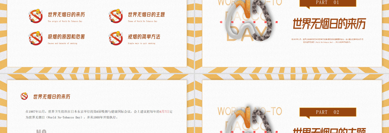 黄棕色活力卡通世界无烟日主题班会PPT课件