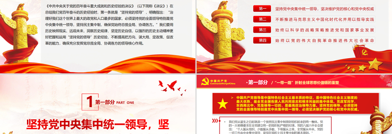 确保党始终总揽全局协调各方PPT红色党政风学习党百年奋斗历史经验系列谈之一坚持党的领导专题党课课件