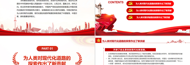 中国式现代化的世界意义PPT红色大气风党员干部学习教育