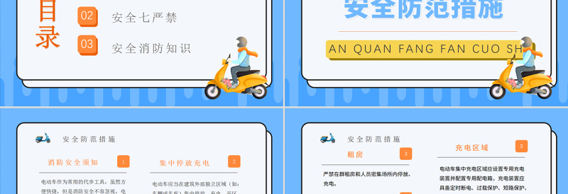 2022电动车消防安全PPT创意活泼安全教育知识宣传PPT
