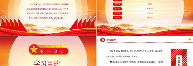 2023习近平在主题教育工作会议上的讲话要点PPT精美大气风学习贯彻习近平新时代中国特色社会主义思想主题教育专题党课课件