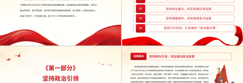 以自我革命精神加强内部监督深入学习总书记关于党的自我革命的战略思想专题课件