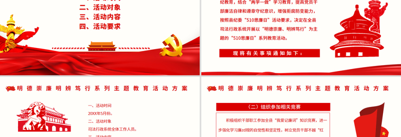 510思廉日PPT红色大气明德崇廉明辨笃行系列主题教育活动方案