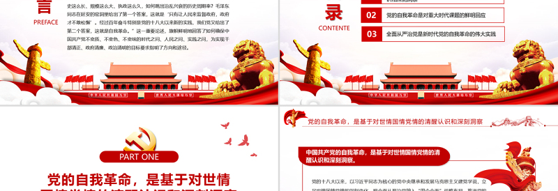 依靠党的自我革命跳出历史周期率PPT红色大气风党员干部学习教育专题党课