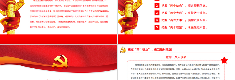 学深悟透《习近平谈治国理政》第四卷PPT党政风党员干部学习教育专题党课