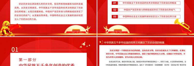 坚定历史自信的底气PPT党政风党员干部学习教育专题党课