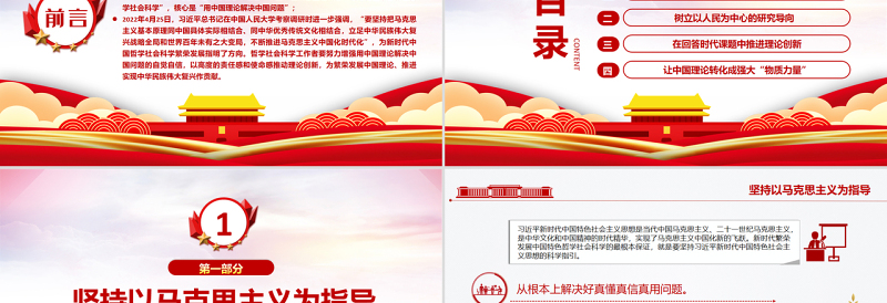 增强用中国理论解决中国问题的自觉自信PPT红色大气风党员干部学习教育专题党课