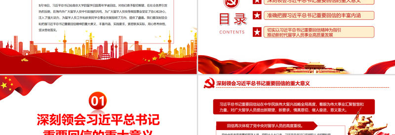 凝聚留学人员磅礴力量奋进新征程PPT红色大气风党员干部学习教育专题党课