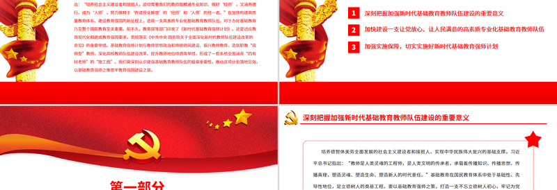 筑牢教育强国建设之基PPT党建风深入学习《新时代基础教育强师计划》专题党课