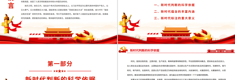 自信自强守正创新PPT深入学习中国特色社会主义新时代是如何开创的