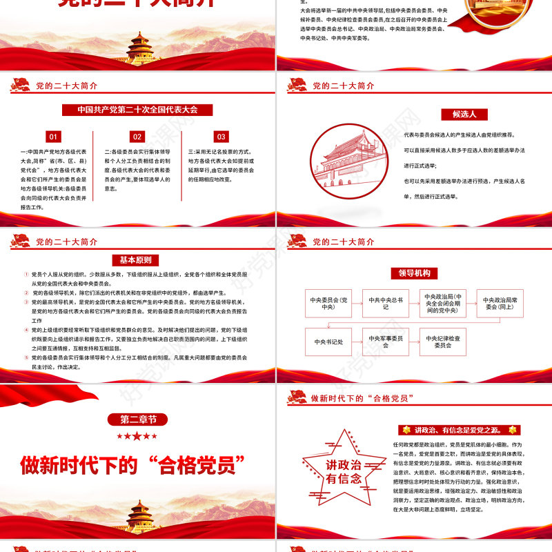 2022喜迎二十大党建新征程PPT大气党政风党员干部学习教育辅导微党课