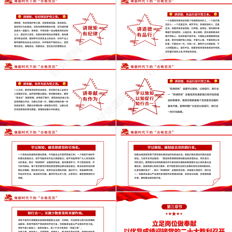 2022喜迎二十大党建新征程PPT大气党政风党员干部学习教育辅导微党课