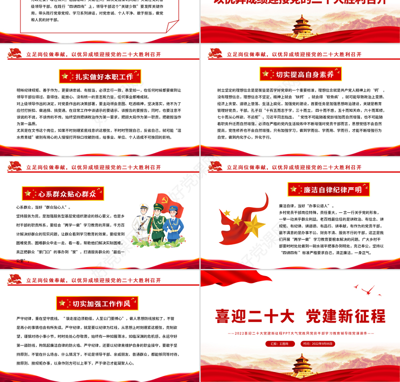 2022喜迎二十大党建新征程PPT大气党政风党员干部学习教育辅导微党课