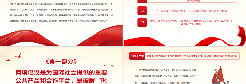 人类命运共同体指引中国自主知识体系构建PPT党政风党支部主题党日专题党课