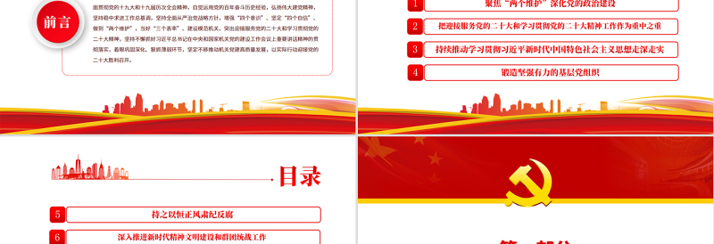 喜迎二十大PPT精美大气2022年中央和国家机关党的建设主要工作党课课件