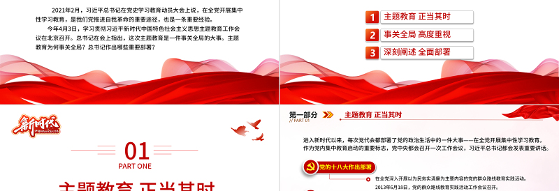 2023主题教育事关全局PPT学习贯彻习近平新时代中国特色社会主义思想主题教育工作重要部署党课课件