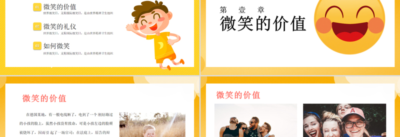 金色简约卡通风世界微笑日介绍PPT