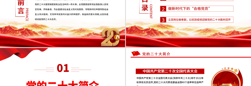 2022永远跟党走奋进新征程PPT党建风喜迎中国共产党二十次全国代表大会胜利召开专题党课