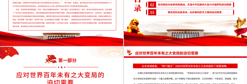 从未来维度认识把握“两个确立”PPT红色简约风党员干部深入学习《决议》专题党课