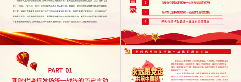 汇聚起实现中华民族伟大复兴的磅礴伟力PPT红色大气风党员干部深入学习《决议》专题党课